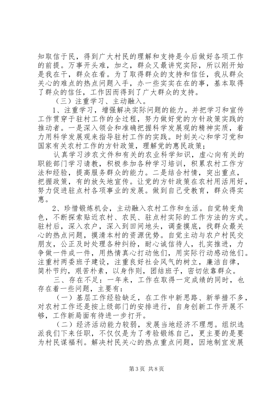 【【第一书记工作总结】20XX年第一书记工作总结范文】_第3页