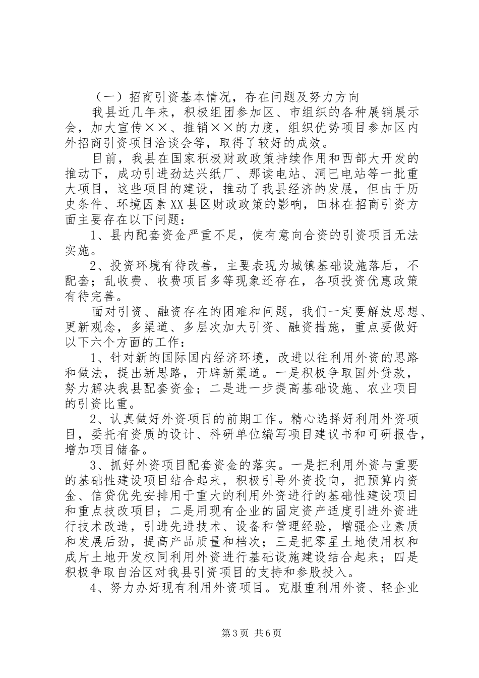 【××县对外开放工作总结】又有23个县对外开放_第3页