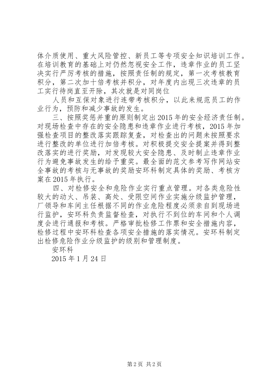 【XX年环保工作总结】XX年安全环保工作打算1.25_第2页