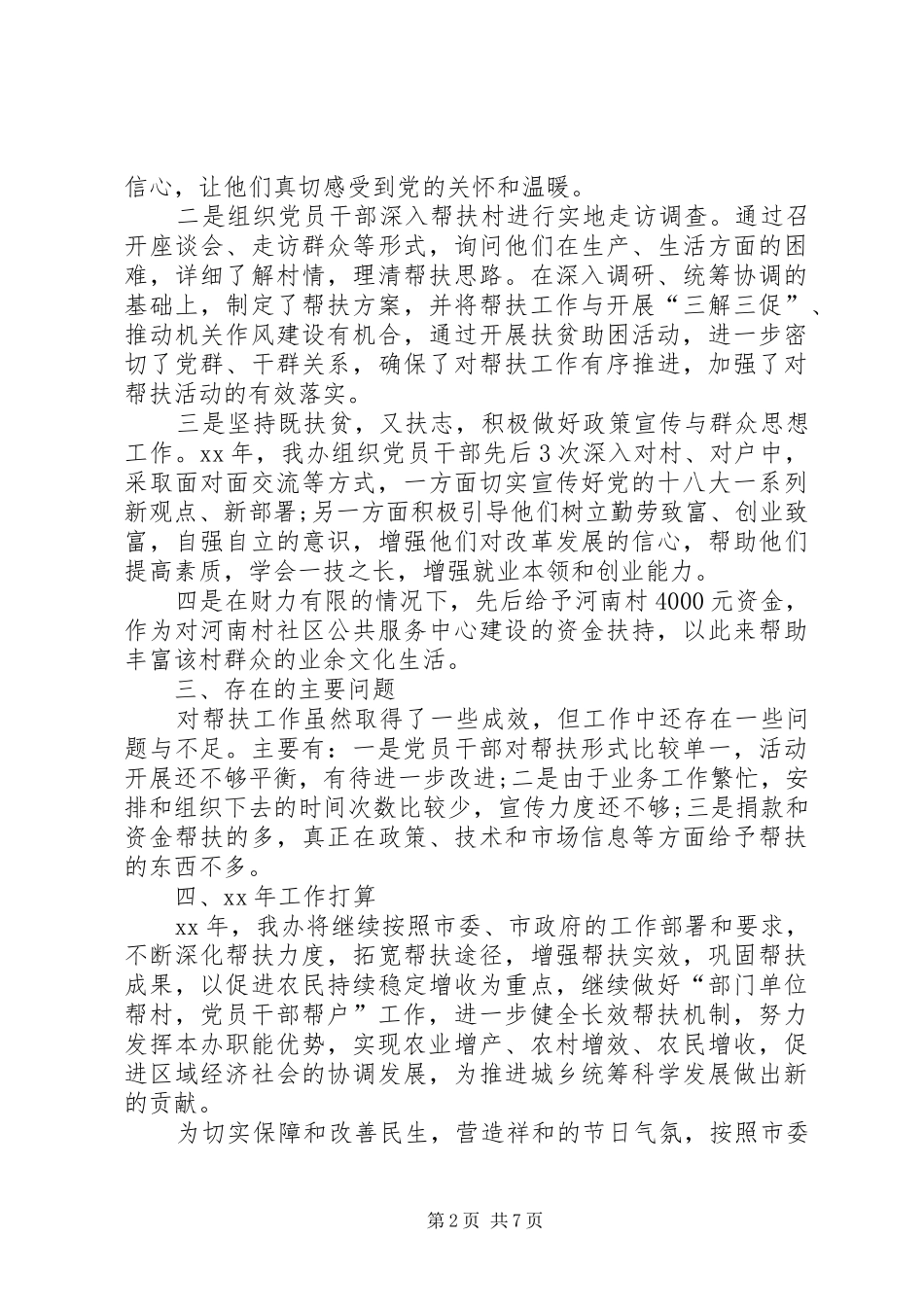 【【帮扶工作总结】20XX年结对帮扶工作总结范文】结对帮扶记录_第2页
