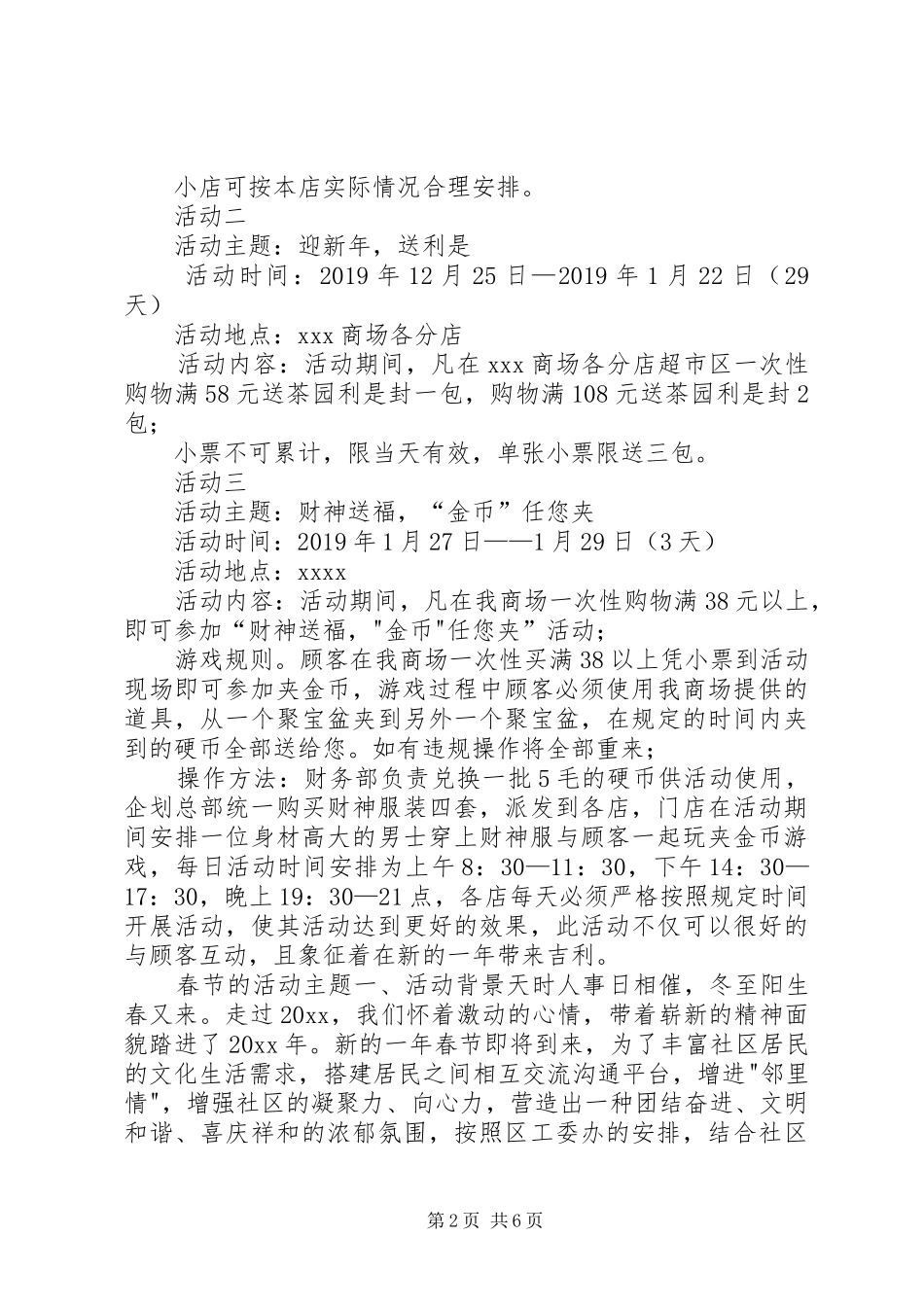 【【春节活动】20XX年春节的活动方案、主题、总结】20XX年安全活动主题_第2页