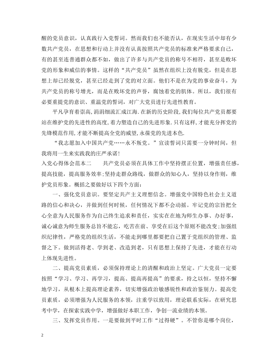 为什么入党心得体会范本 _第2页