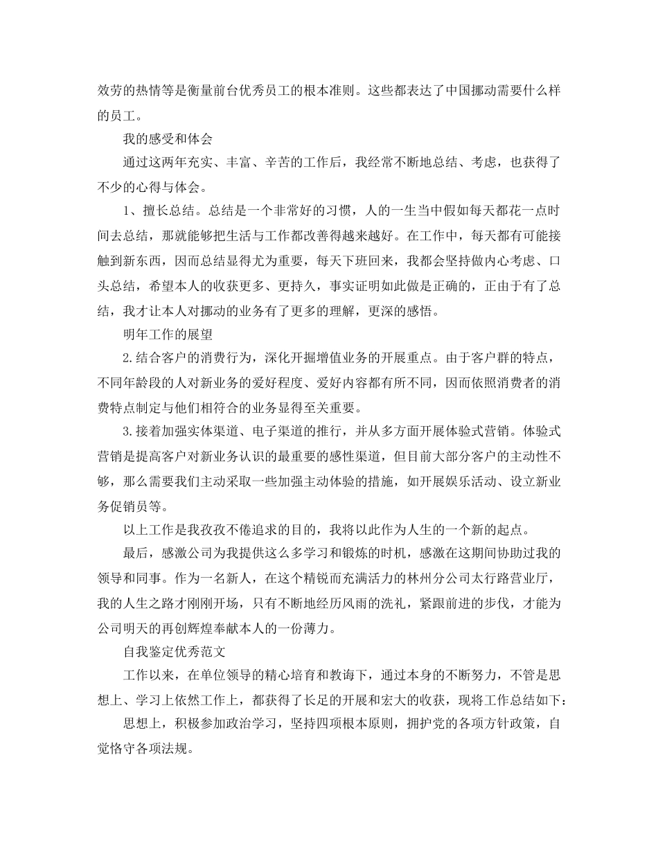 办公室前台自我鉴定参考参考范文五篇 _第3页