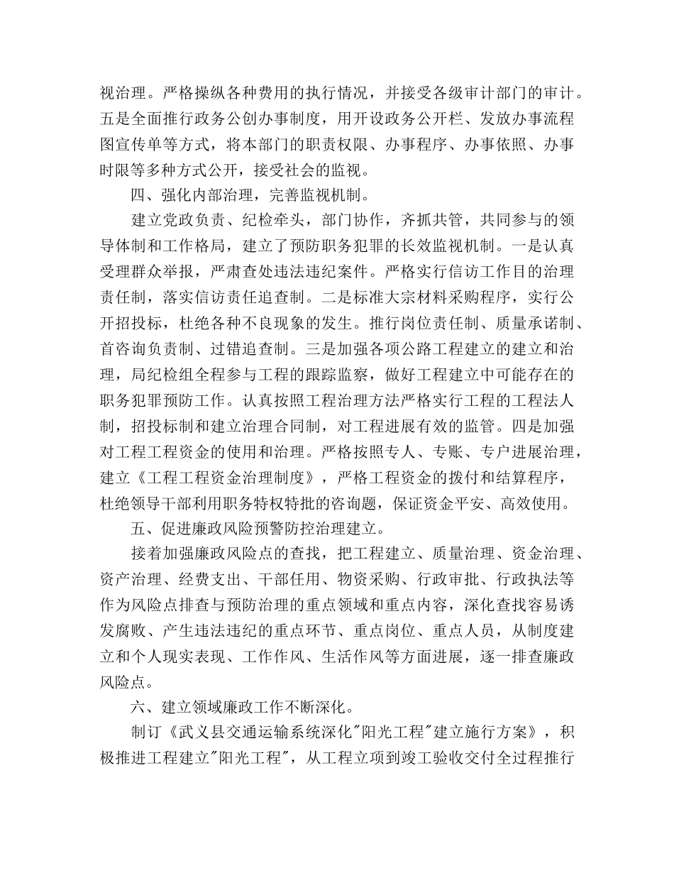 县交通运输局党风廉政建设工作参考计划范文 _第2页