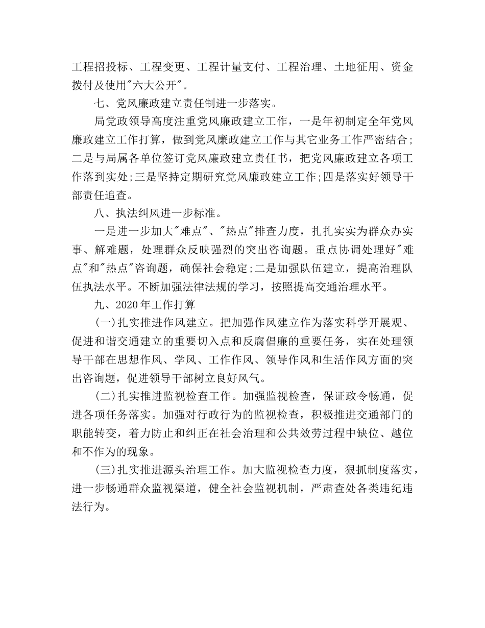 县交通运输局党风廉政建设工作参考计划范文 _第3页