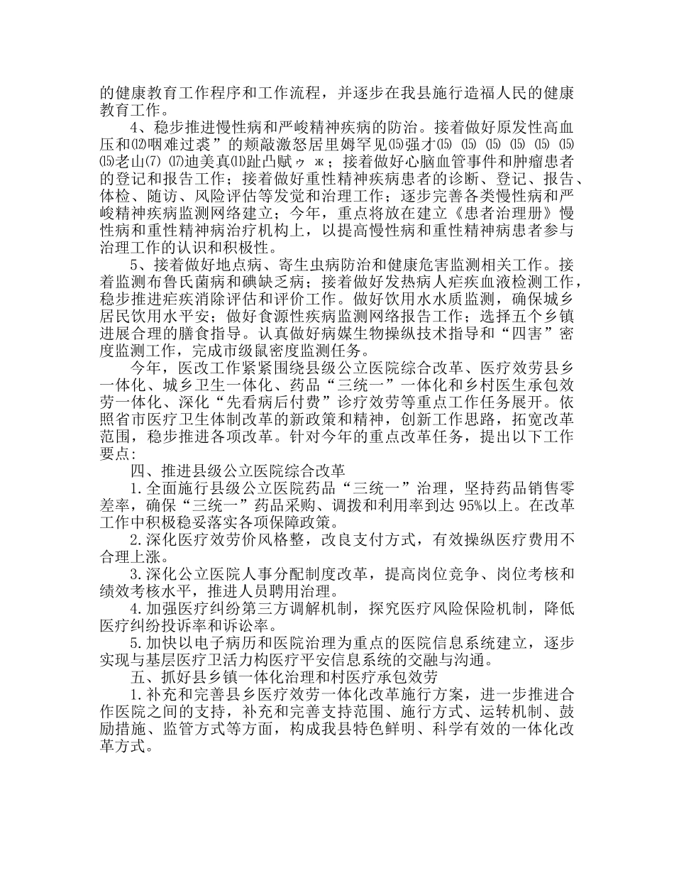 卫生局防疫工作参考计划安排 工作要点 _第2页