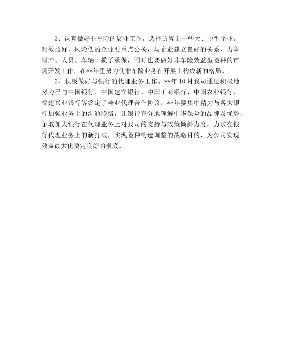 保险公司客户服务工作参考计划范文 _第3页