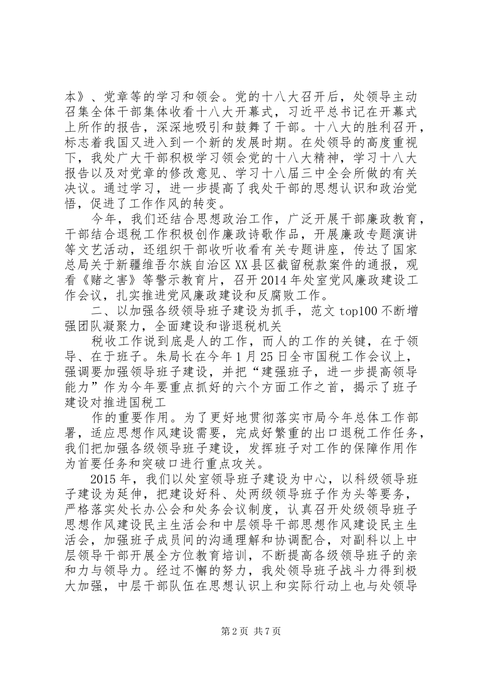【XX年度税务工作总结】20XX年公司税务年度总结范文_第2页