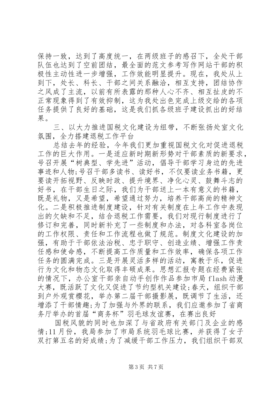 【XX年度税务工作总结】20XX年公司税务年度总结范文_第3页