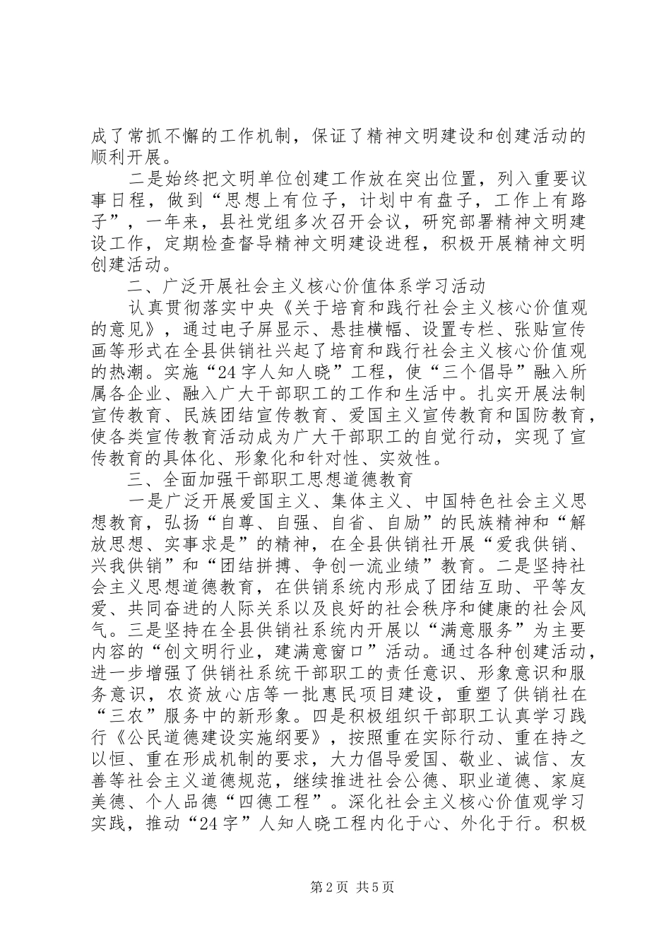 【XX年度县供销社精神文明建设工作总结】20XX年精神文明建设方案_第2页