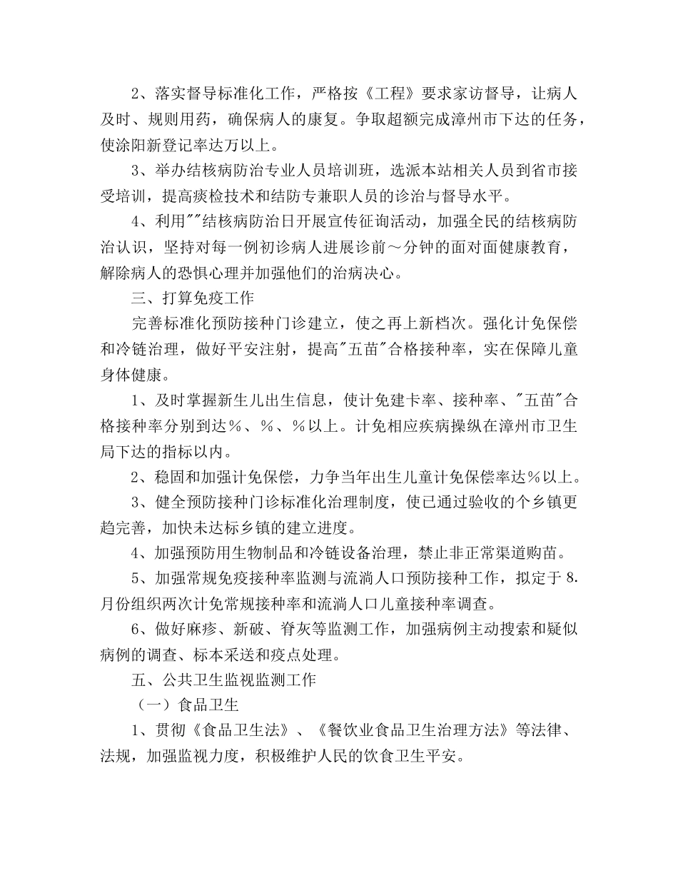 卫生防疫站工作参考计划范文(1) _第3页