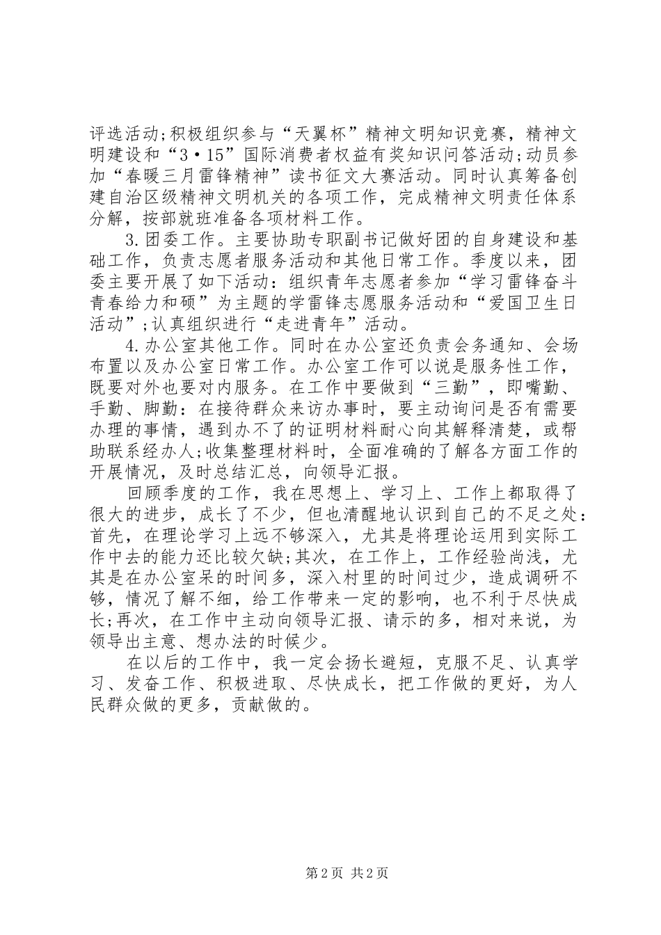 【XX年季度个人工作总结】20XX年最新个人工作总结_第2页