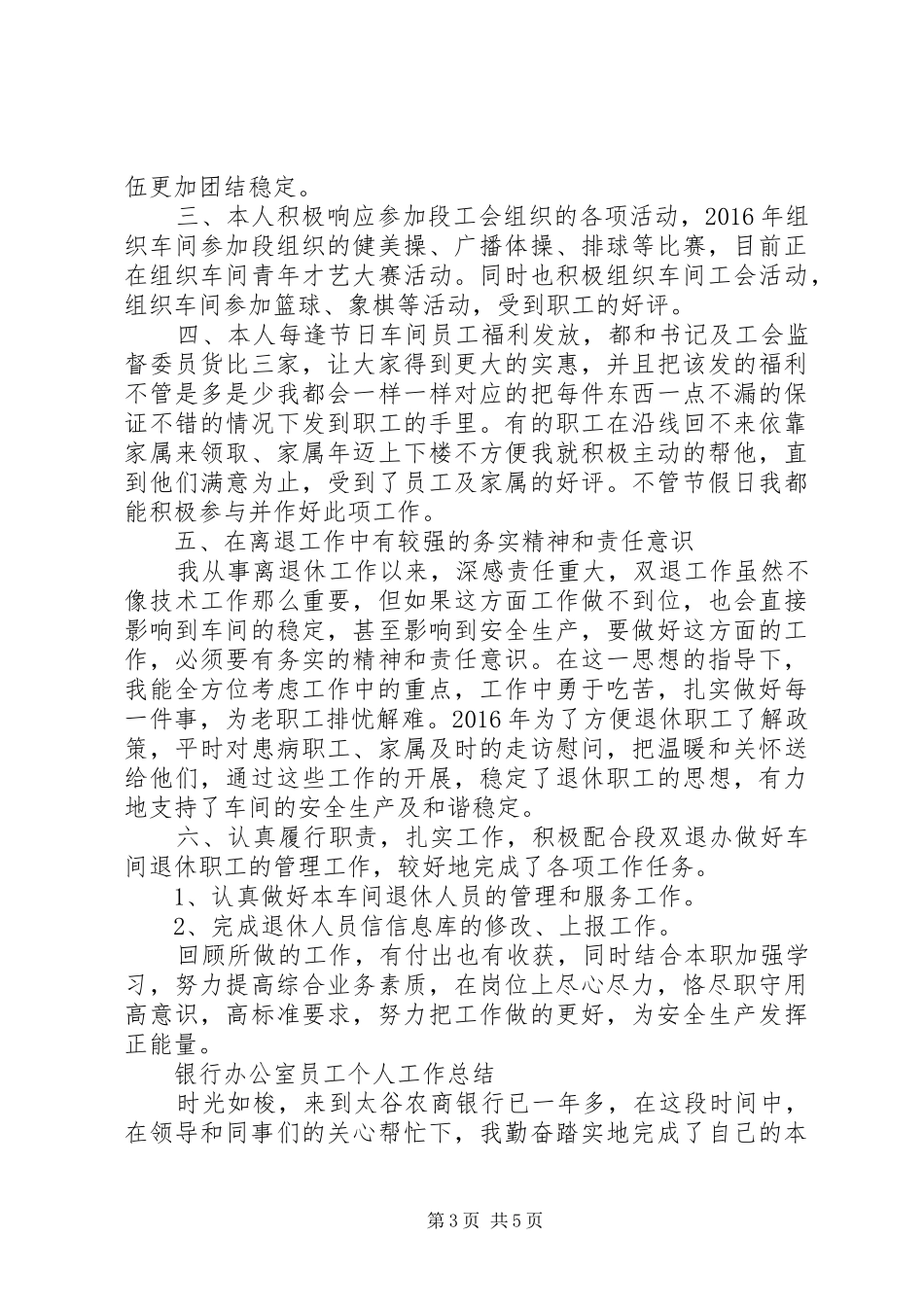 【XX年公司内勤与党建工作个人总结】党建工作报告20XX年_第3页