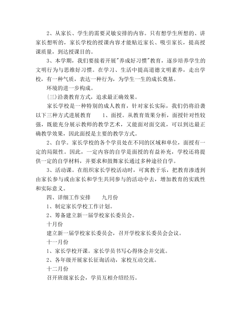 班级家长学校工作参考计划范文(1) _第2页