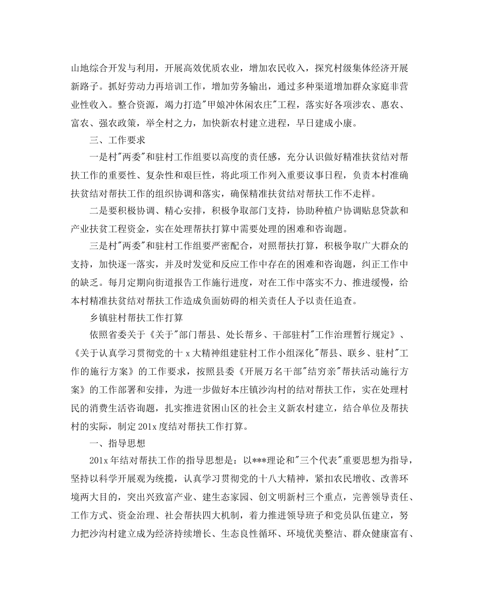 乡镇驻村帮扶工作参考计划 _第3页