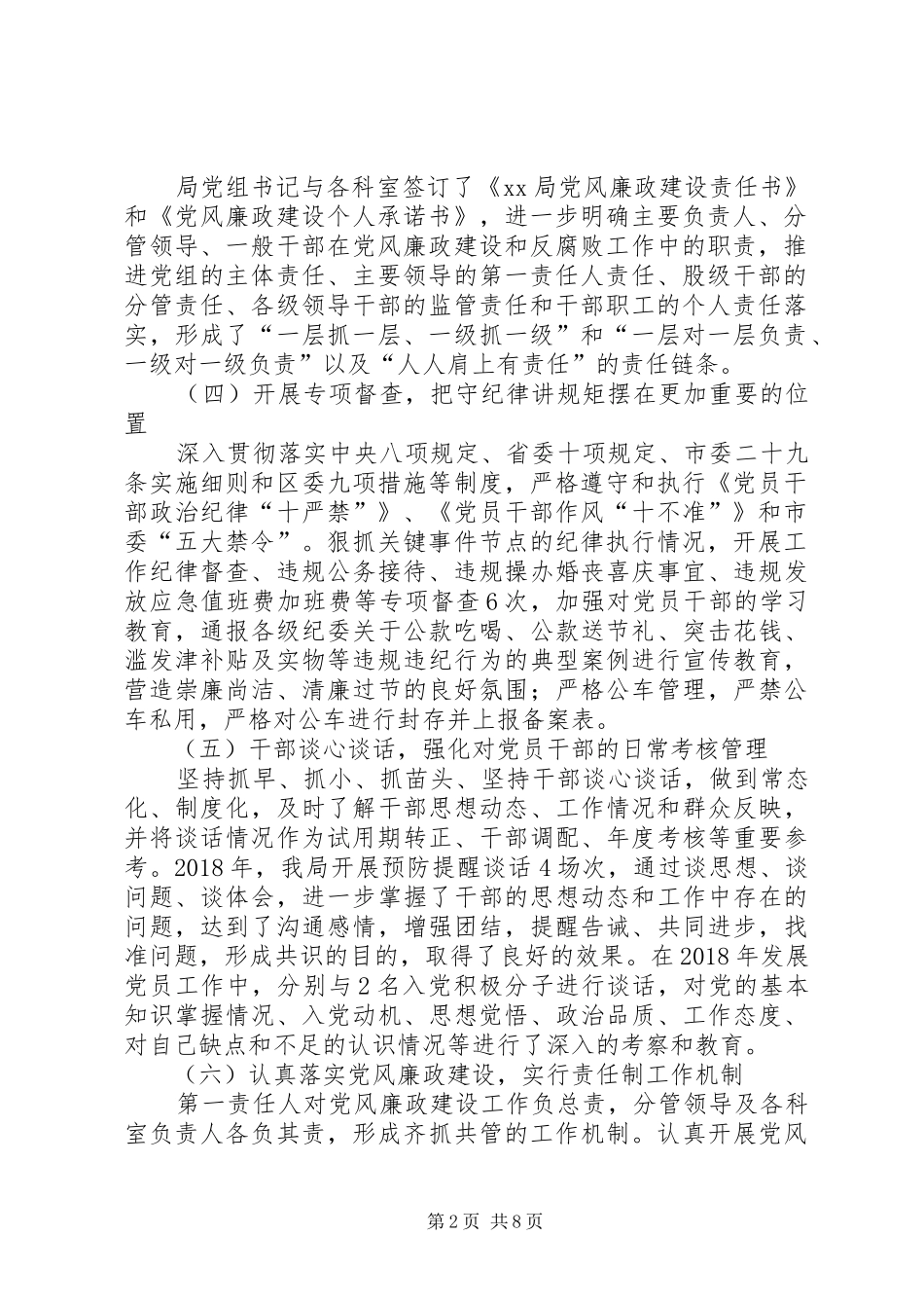【XX年党风廉政建设工作总结】20XX年党风建设工作报告_第2页