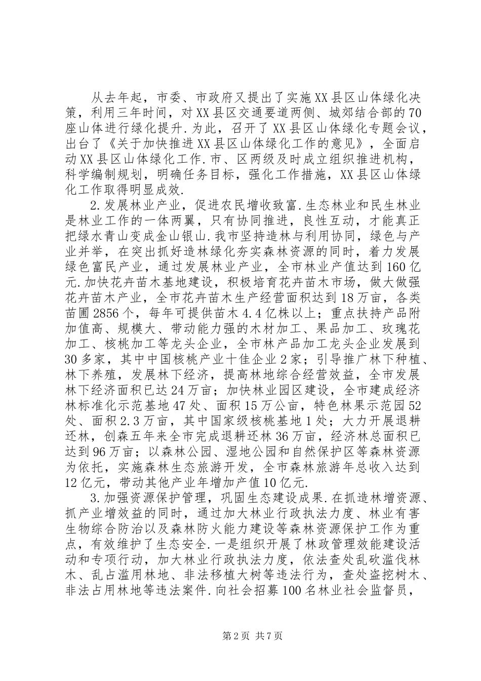 【XX年全市林业工作总结】20XX年乡镇林业工作总结_第2页