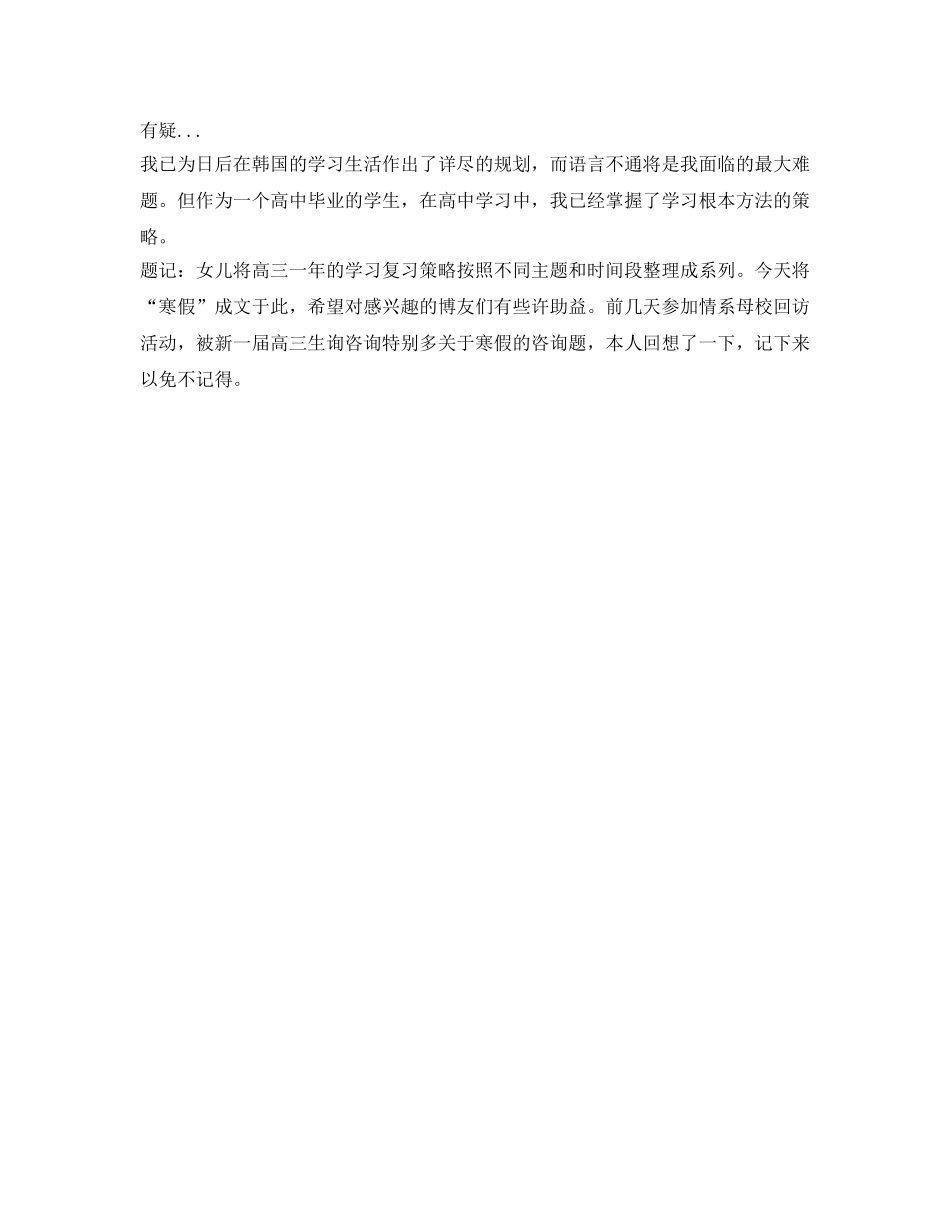 下半年新初一学生学习参考计划范文 _第3页