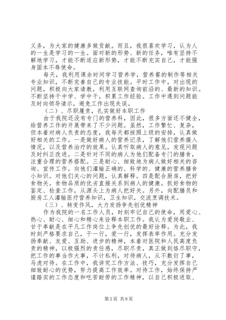 【XX年两学一做思想工作总结】两学一做思想汇报20XX年_第2页