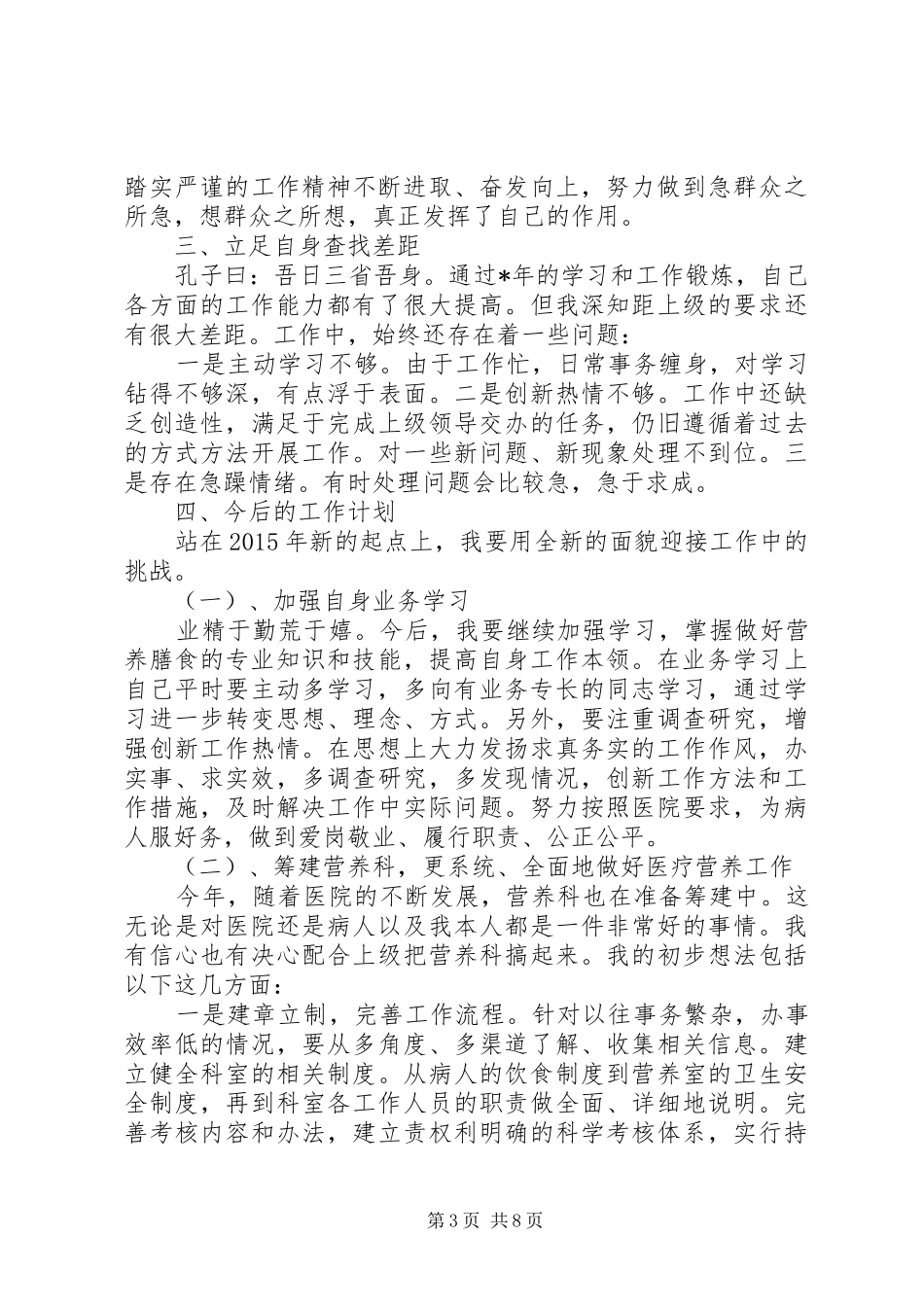 【XX年两学一做思想工作总结】两学一做思想汇报20XX年_第3页