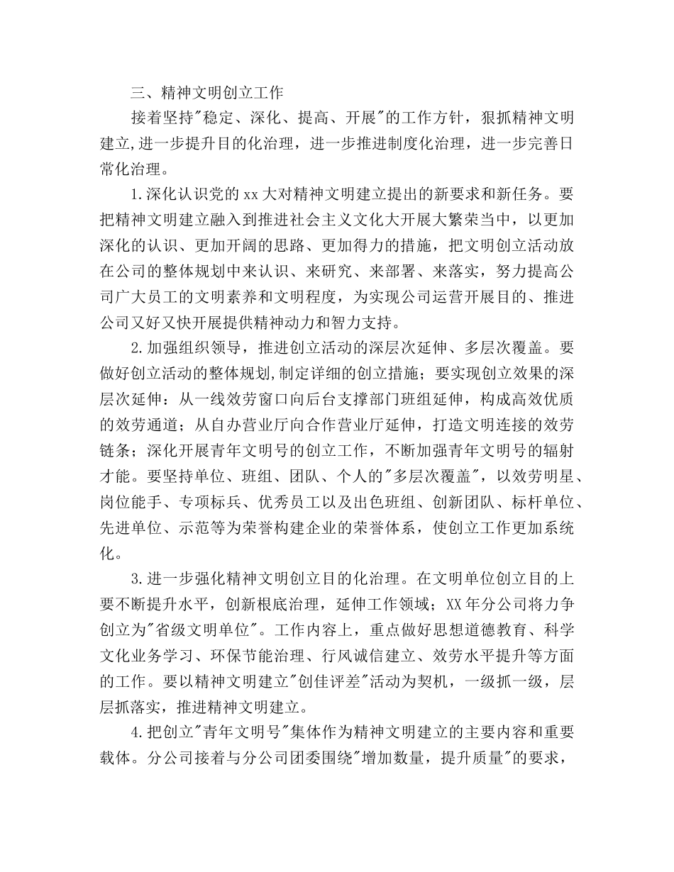 办公室2020年工作思路 _第2页