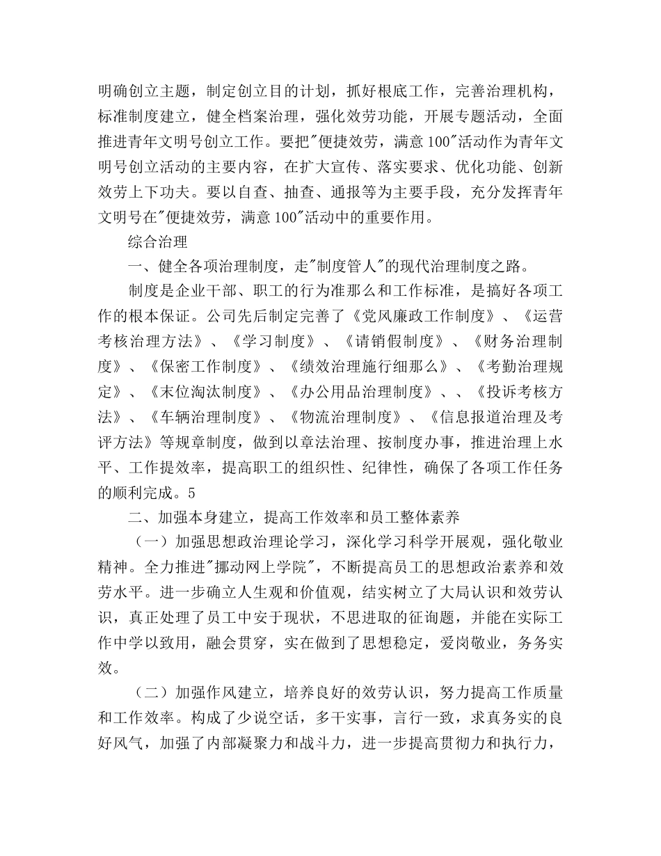 办公室2020年工作思路 _第3页