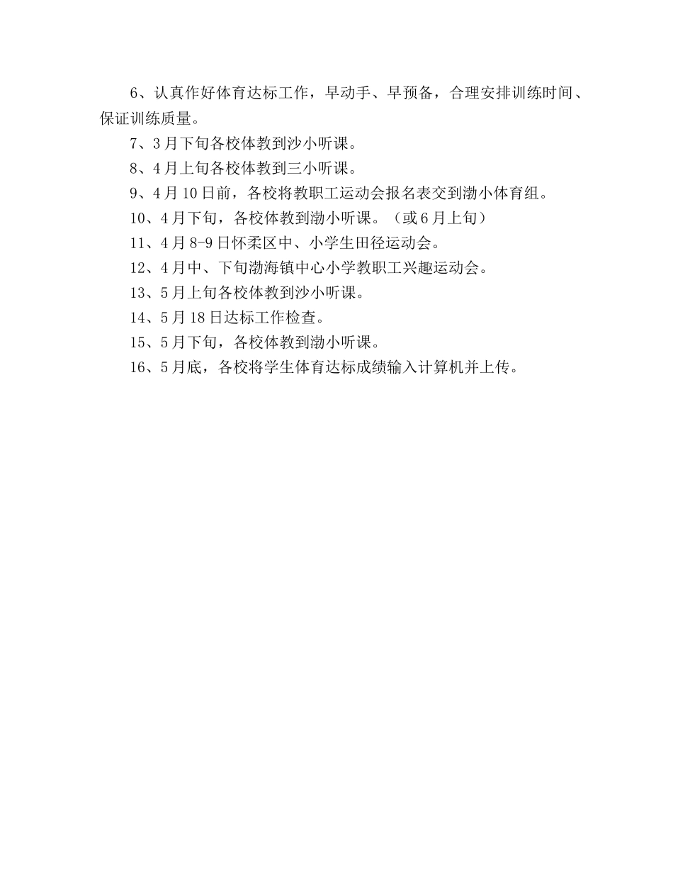 体育教研组活动参考计划 (2) _第2页