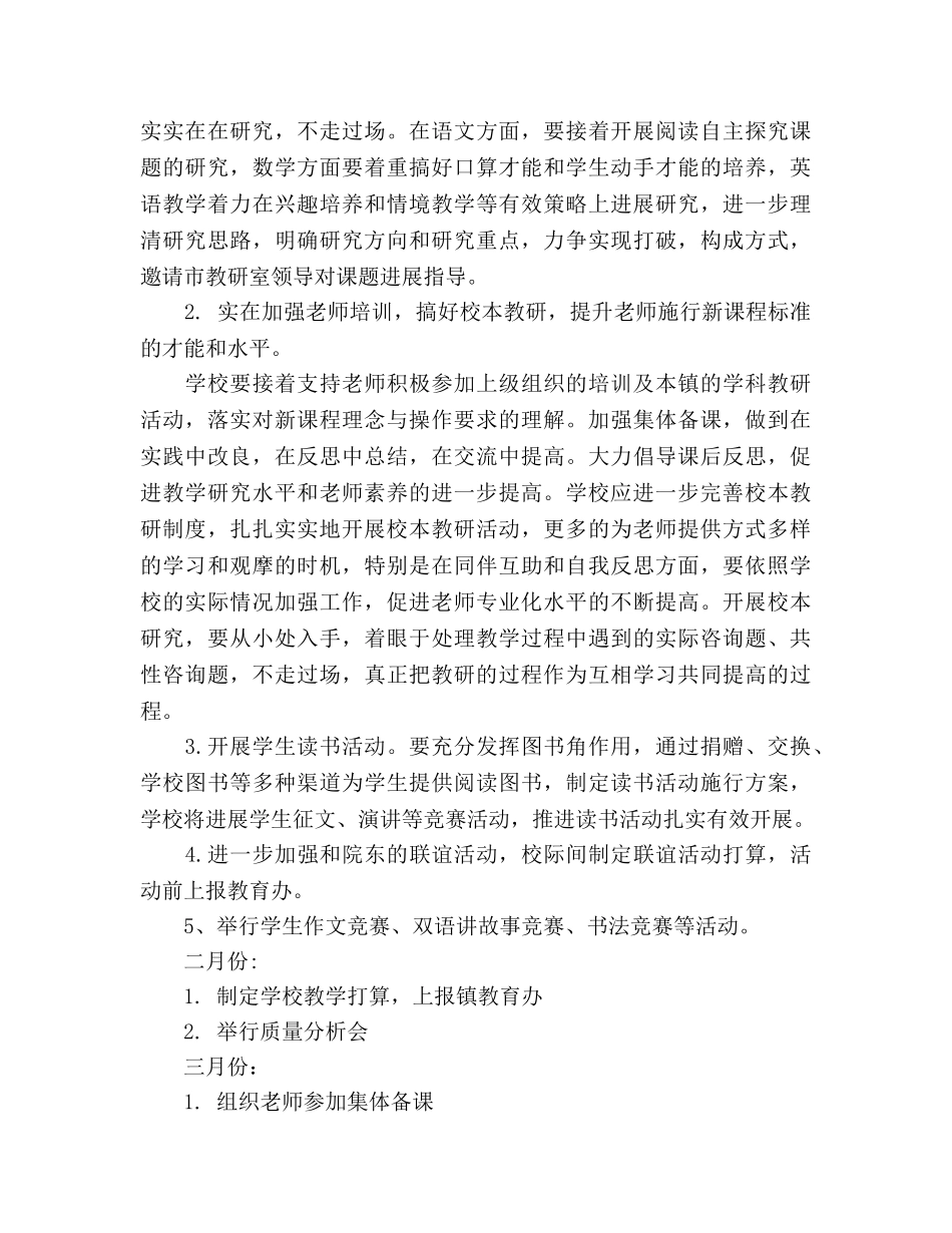 完整的2020小学教学工作参考计划 _第3页