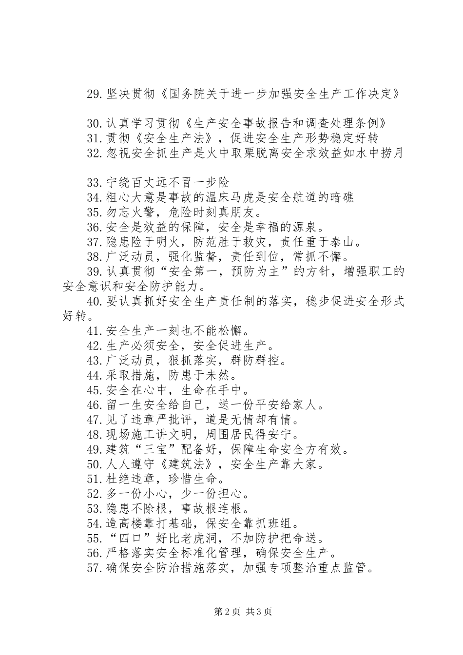 【XX年“安全生产月”宣传标语范文汇编】安全生产月标语_第2页