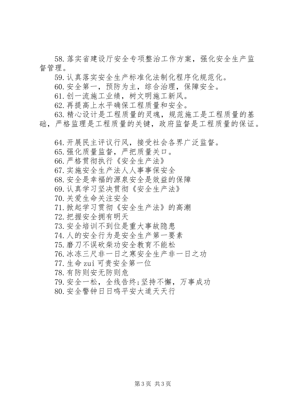 【XX年“安全生产月”宣传标语范文汇编】安全生产月标语_第3页