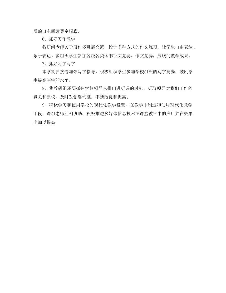 四年级语文教研组工作参考计划范文 _第2页