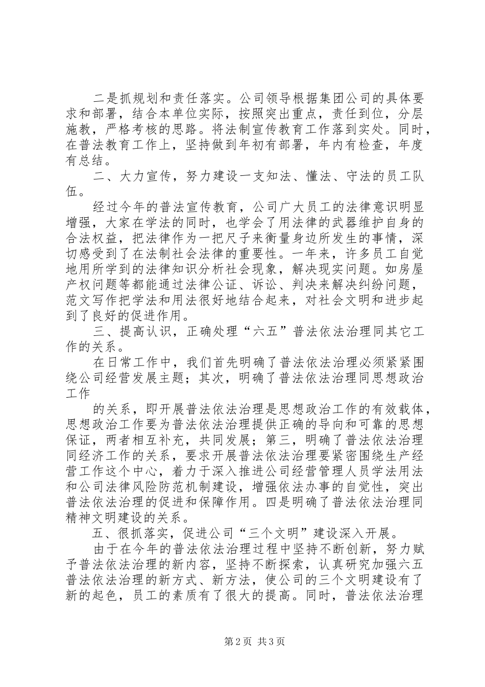 【XX年上半年工作总结】20XX年上半年普法依法治理工作总结_第2页