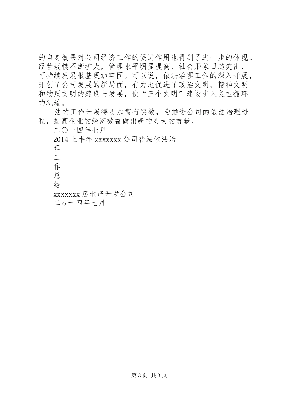 【XX年上半年工作总结】20XX年上半年普法依法治理工作总结_第3页