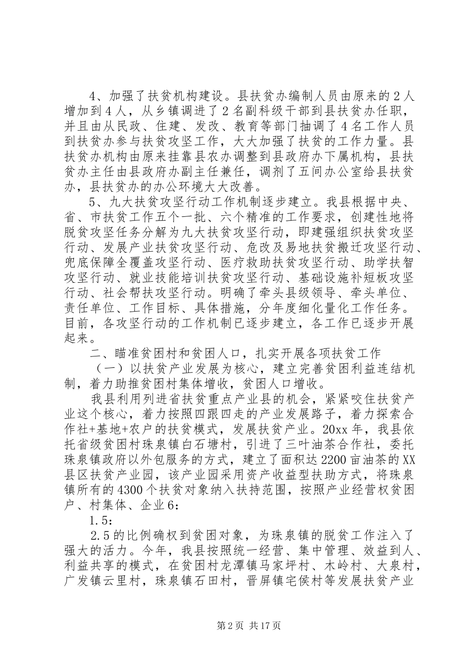 【XX年上半年精准扶贫工作总结】20XX年精准扶贫工作总结_第2页