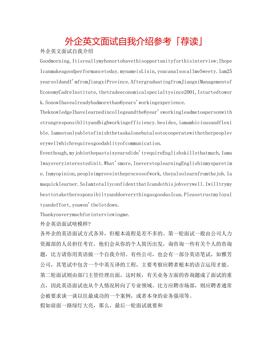 外企英文面试自我介绍参考「荐读」 _第1页