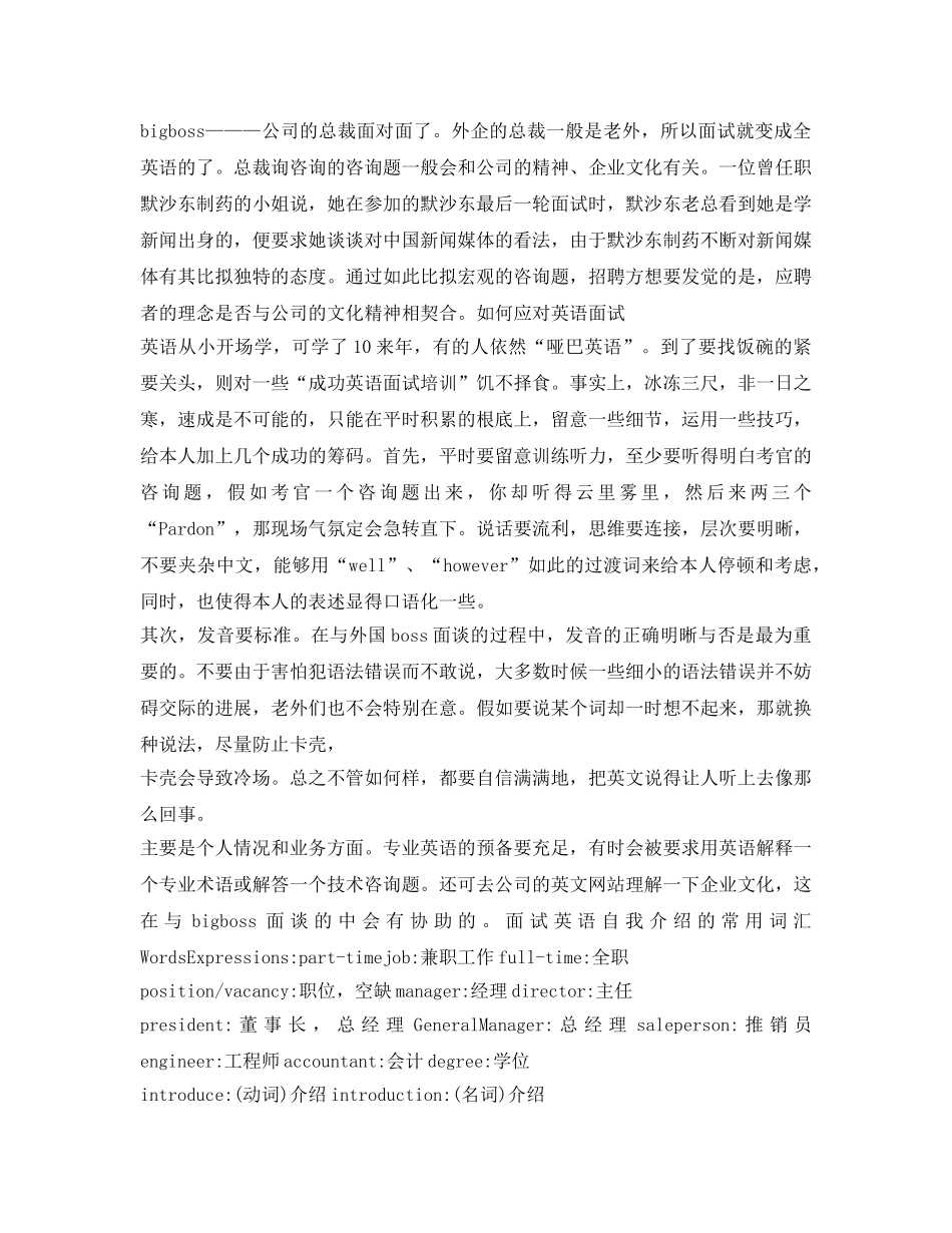 外企英文面试自我介绍参考「荐读」 _第2页
