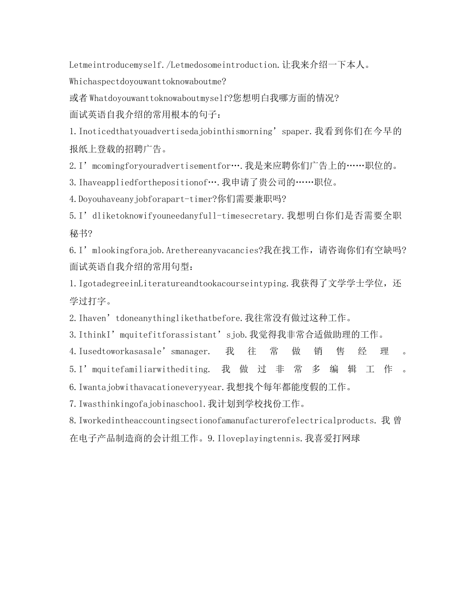 外企英文面试自我介绍参考「荐读」 _第3页
