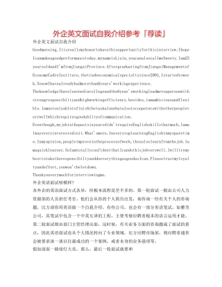 外企英文面试自我介绍参考「荐读」 