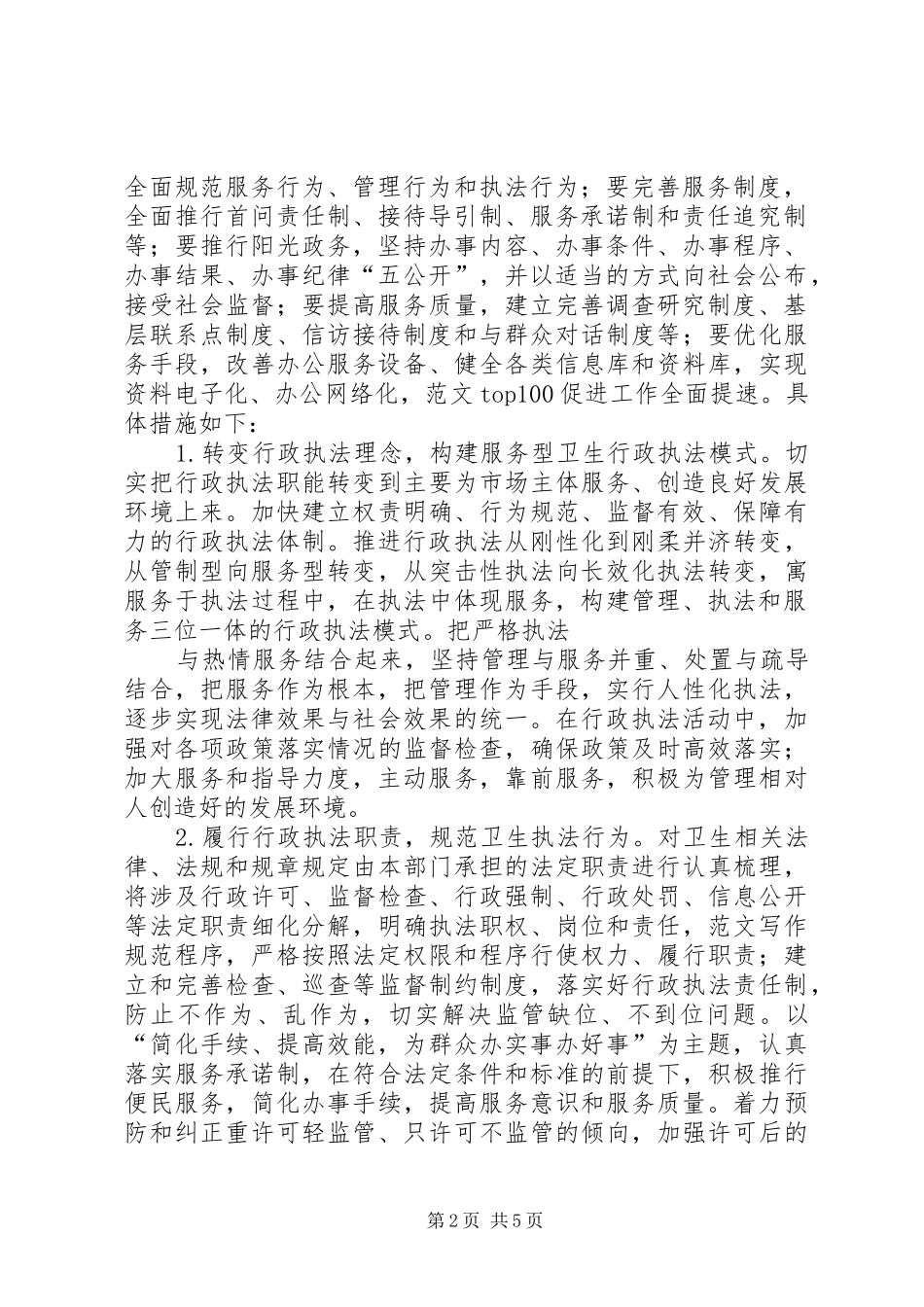 【20XX年行政执法工作总结】XX年度服务型行政执法工作方案_第2页