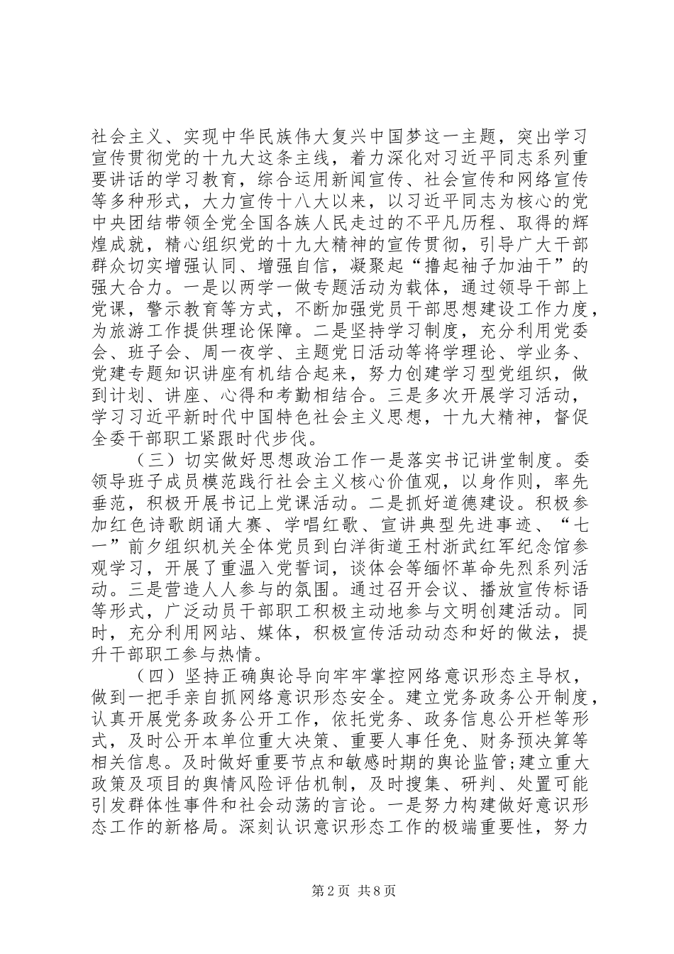 【XX年上半年意识形态工作总结】20XX年意识形态工作总结_第2页