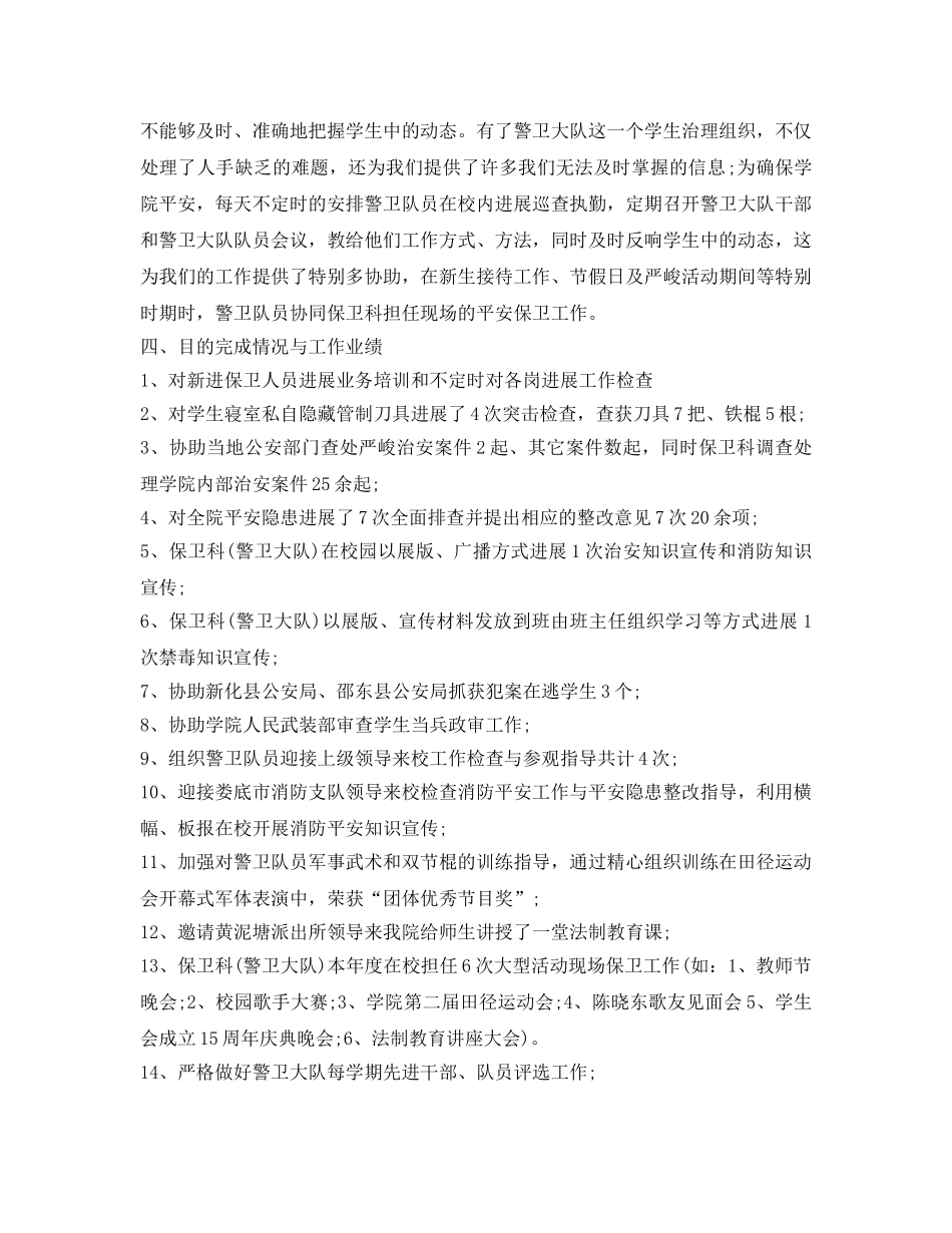 保卫干事工作自我鉴定参考 _第2页