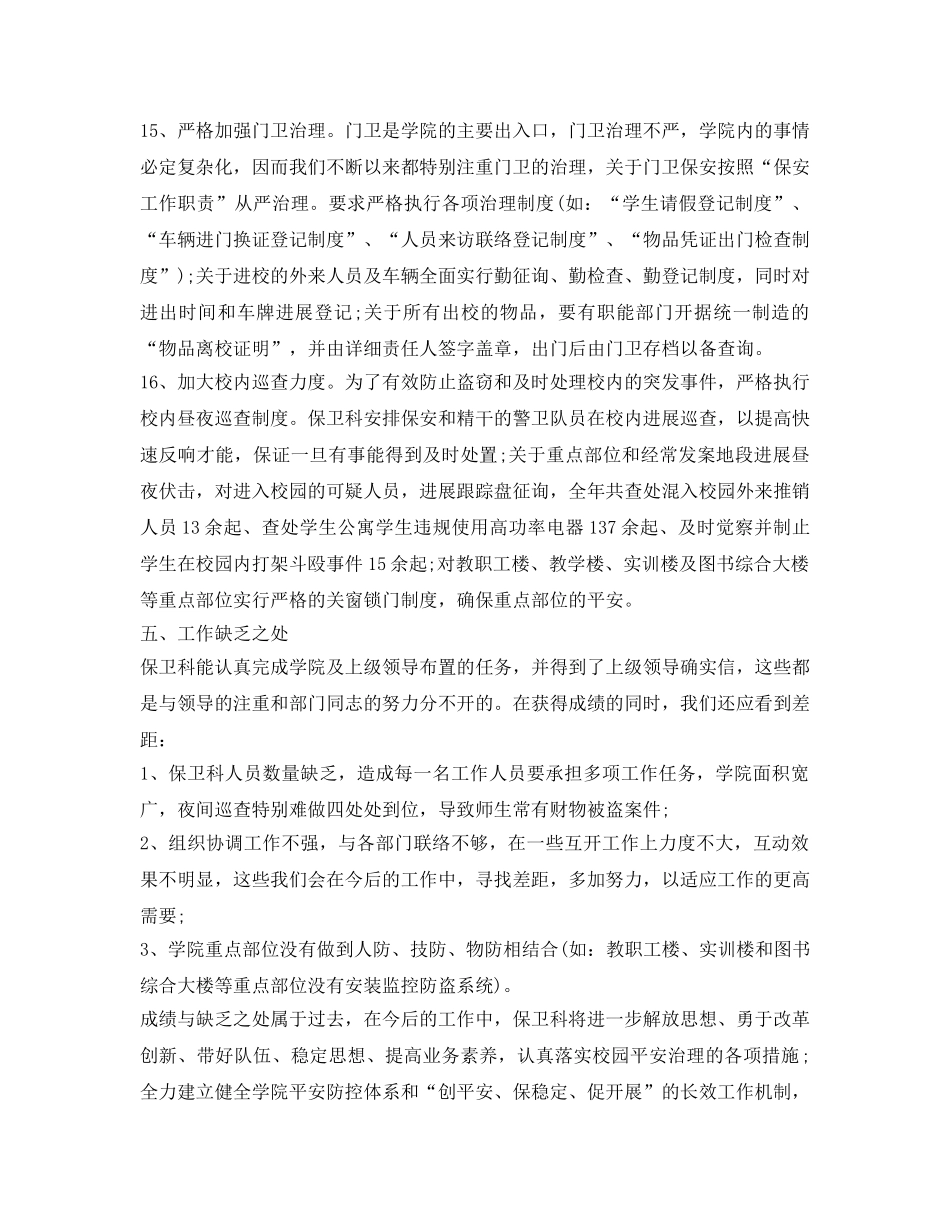 保卫干事工作自我鉴定参考 _第3页