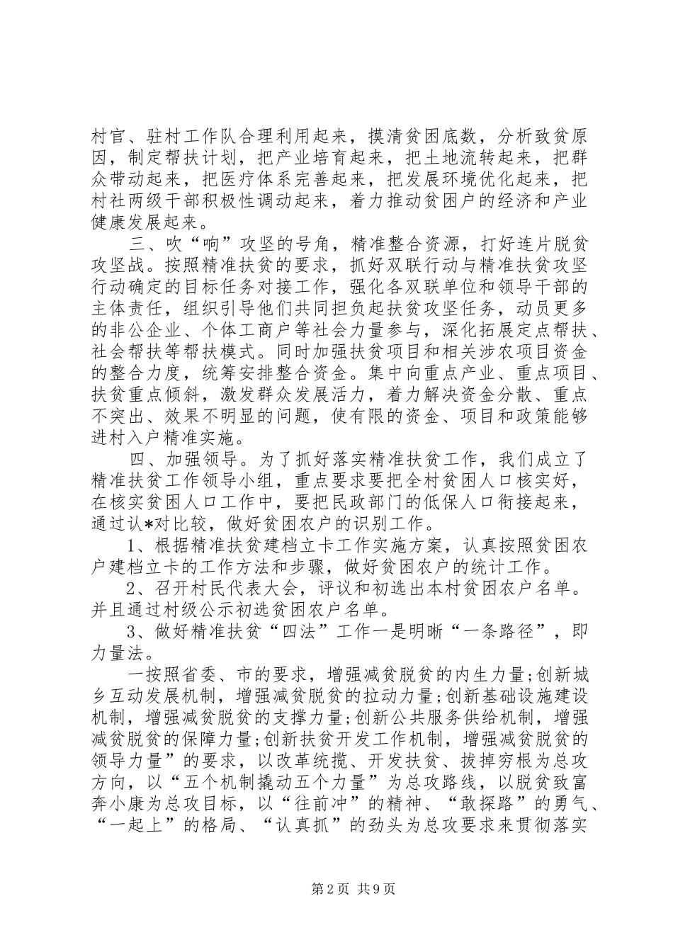 【20XX年脱贫攻坚工作总结范文】脱贫攻坚心得体会_第2页