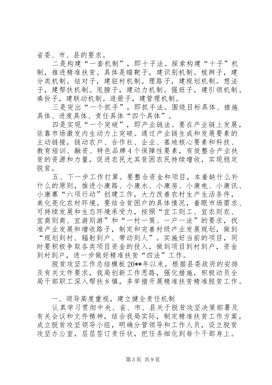【20XX年脱贫攻坚工作总结范文】脱贫攻坚心得体会_第3页