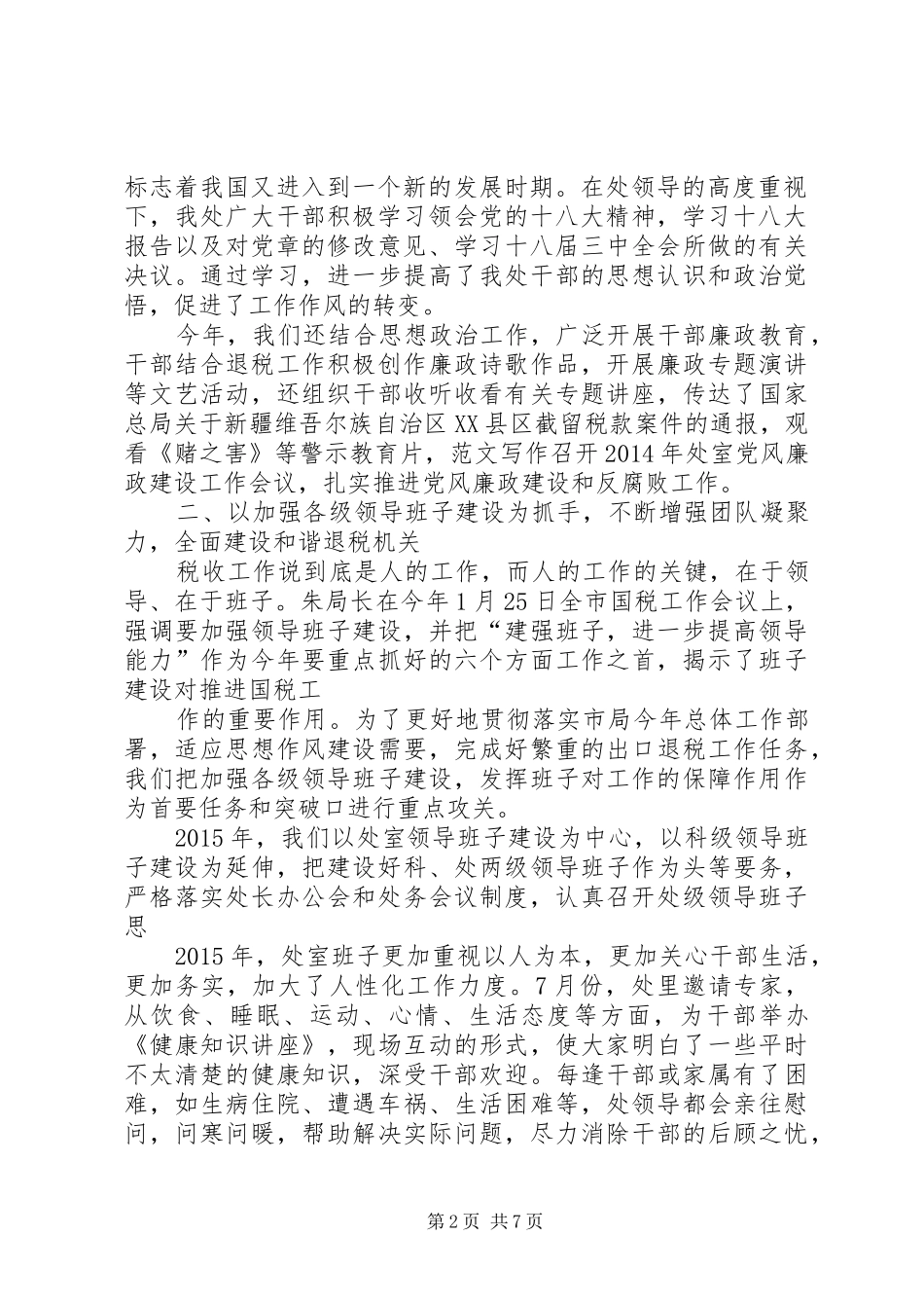 【20XX年税务年度总结】20XX年公司税务年度总结范文_第2页