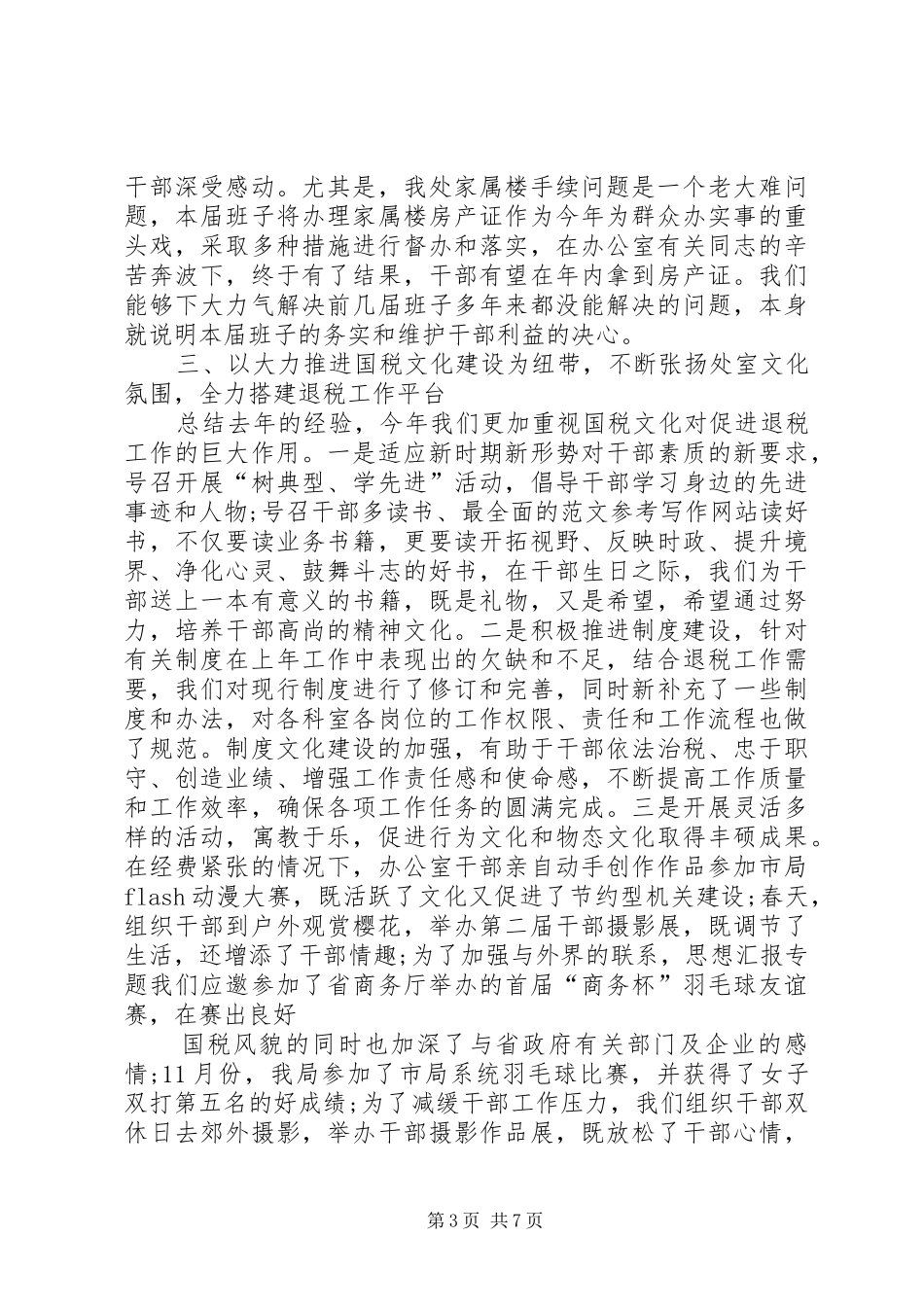 【20XX年税务年度总结】20XX年公司税务年度总结范文_第3页
