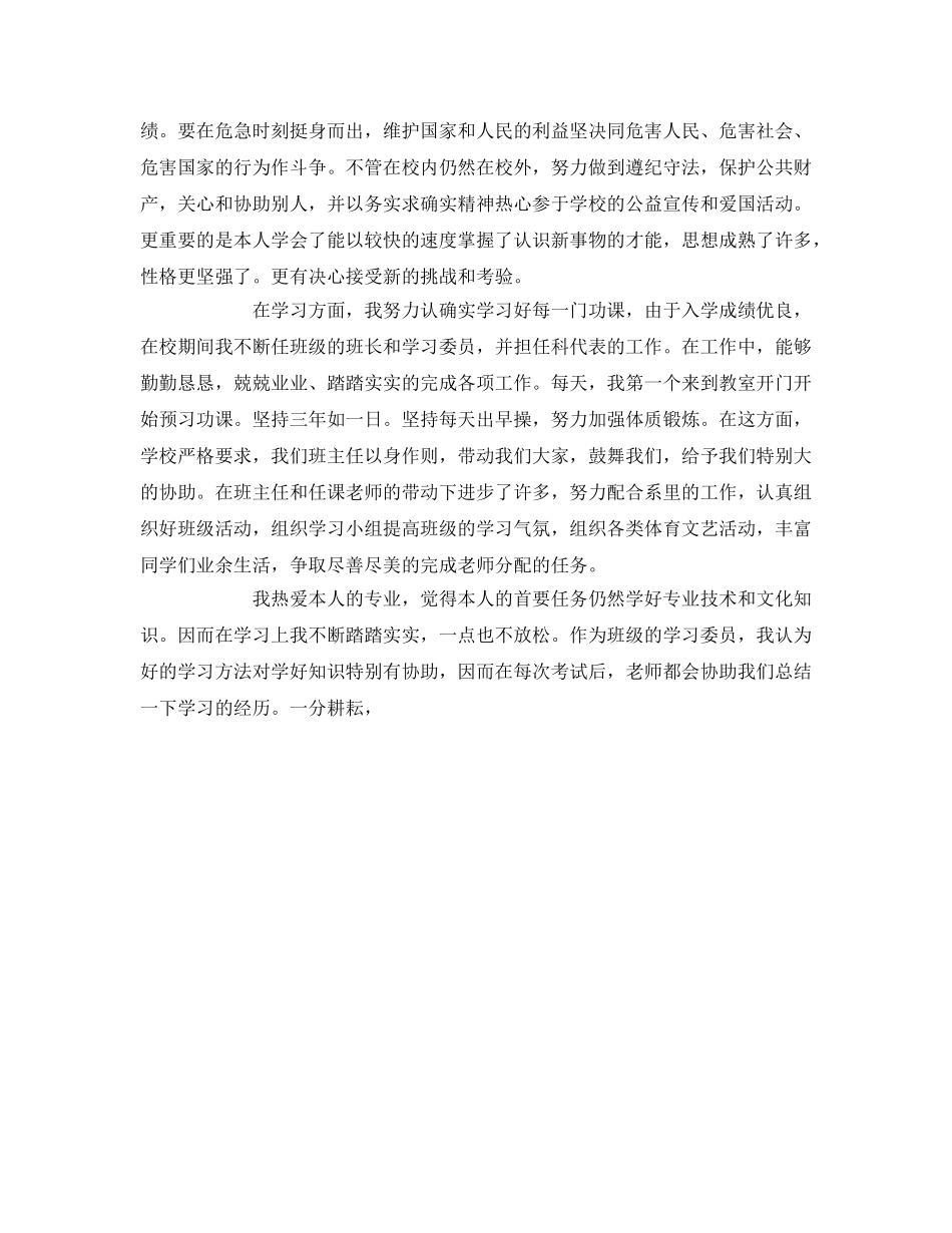 舞美系自我鉴定参考 _第2页