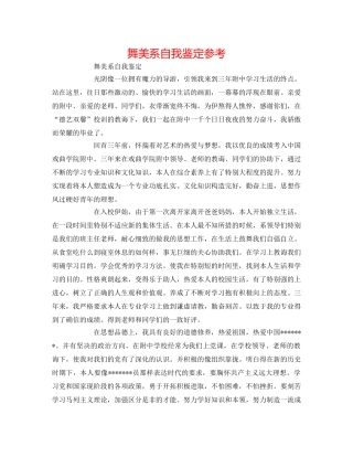 舞美系自我鉴定参考 