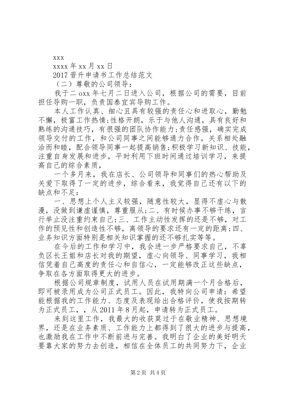 【20XX年晋升申请书工作总结范文】20XX年职称晋升工作总结_第2页