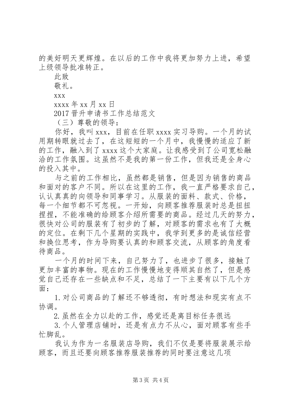 【20XX年晋升申请书工作总结范文】20XX年职称晋升工作总结_第3页